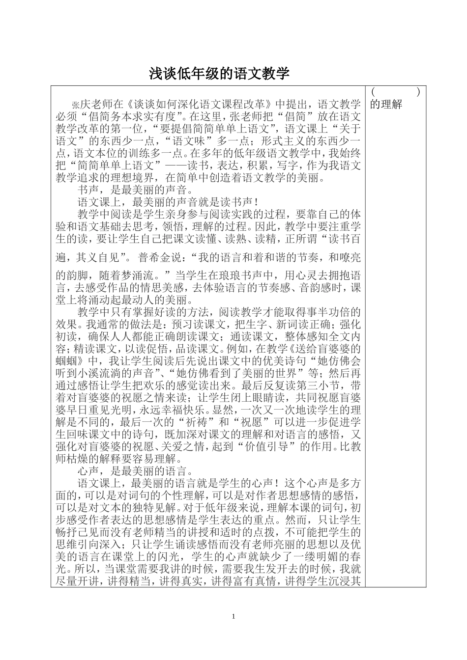 浅谈低年级的语文教学_第1页