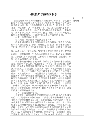 浅谈低年级的语文教学