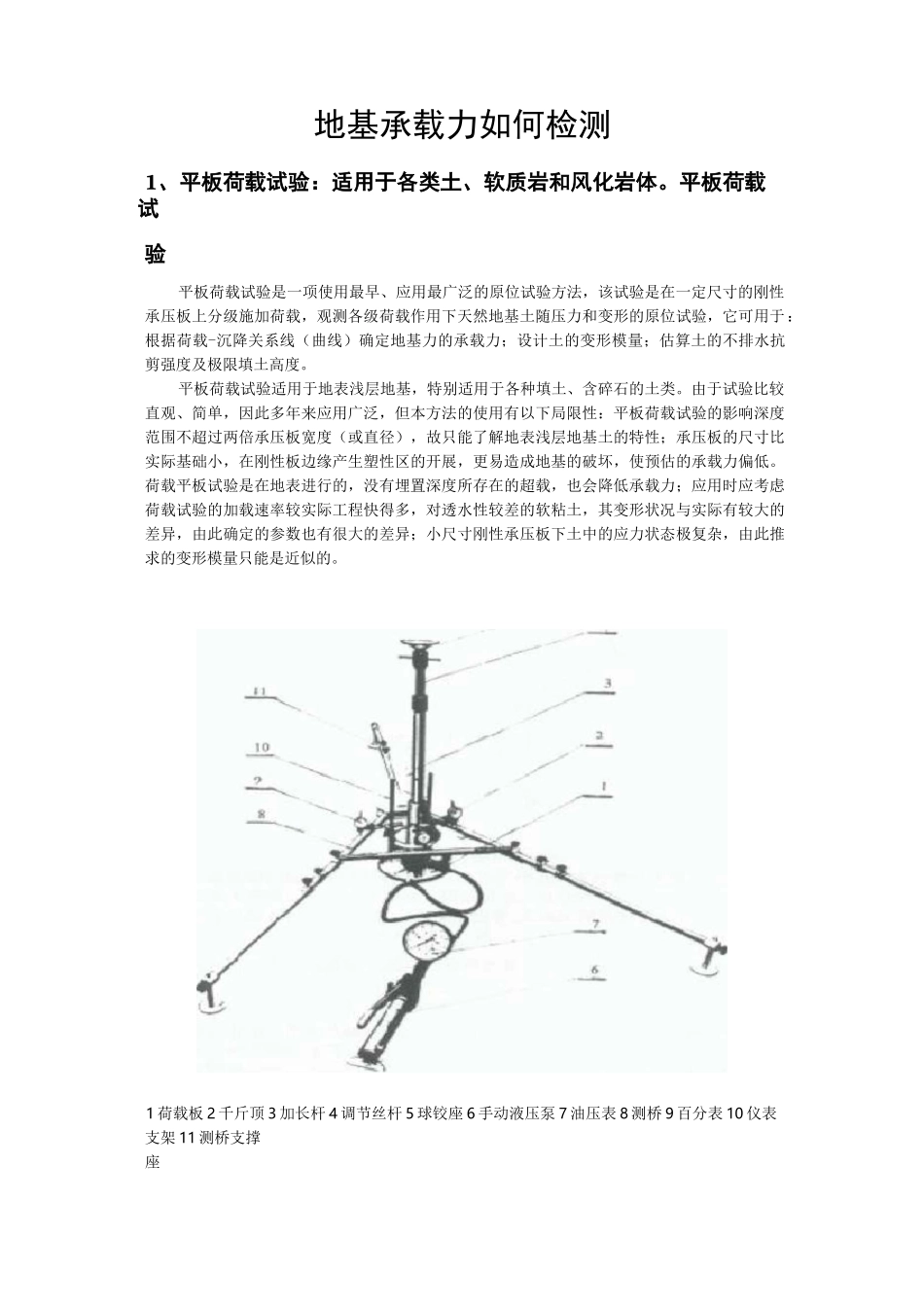 (完整版)地基承载力检测_第1页