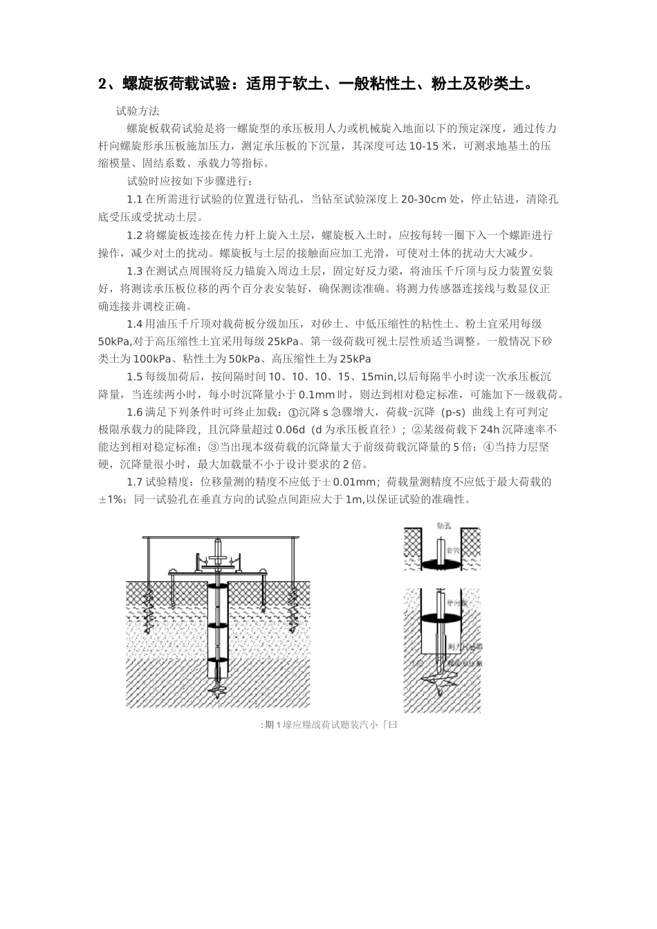 (完整版)地基承载力检测_第3页