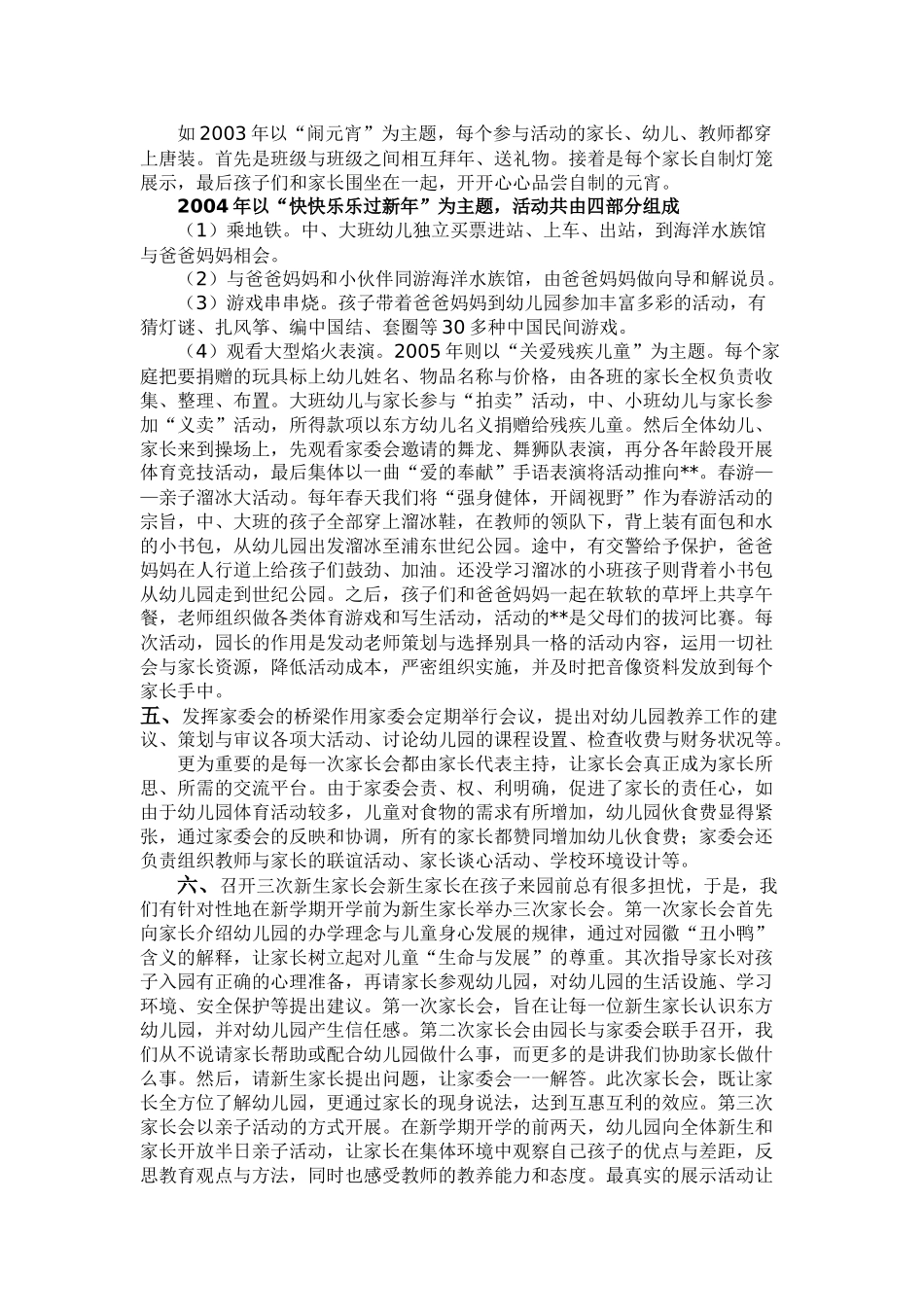 让家园工作形成合力的八大策略_第2页