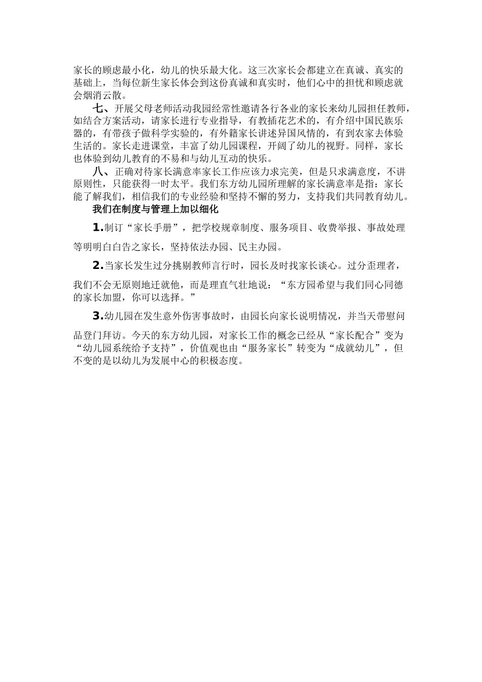 让家园工作形成合力的八大策略_第3页