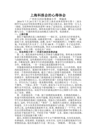 2014上海科报会的体会
