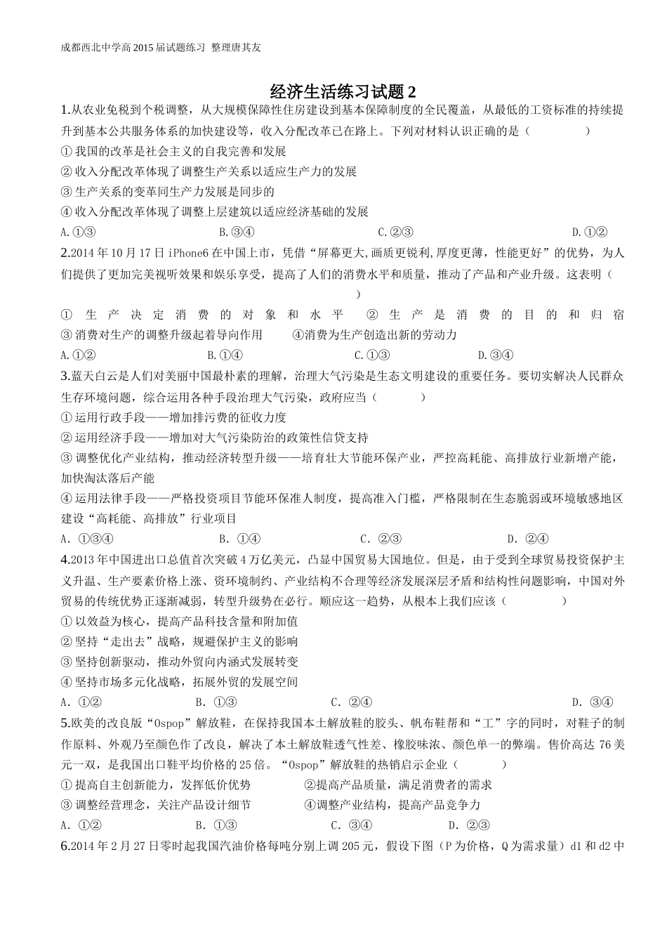 经济生活练习试题2_第1页