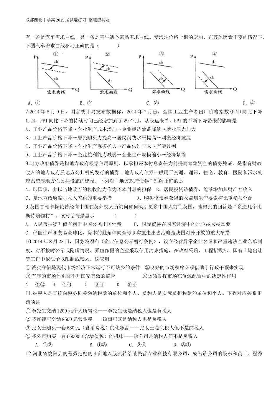 经济生活练习试题2_第2页