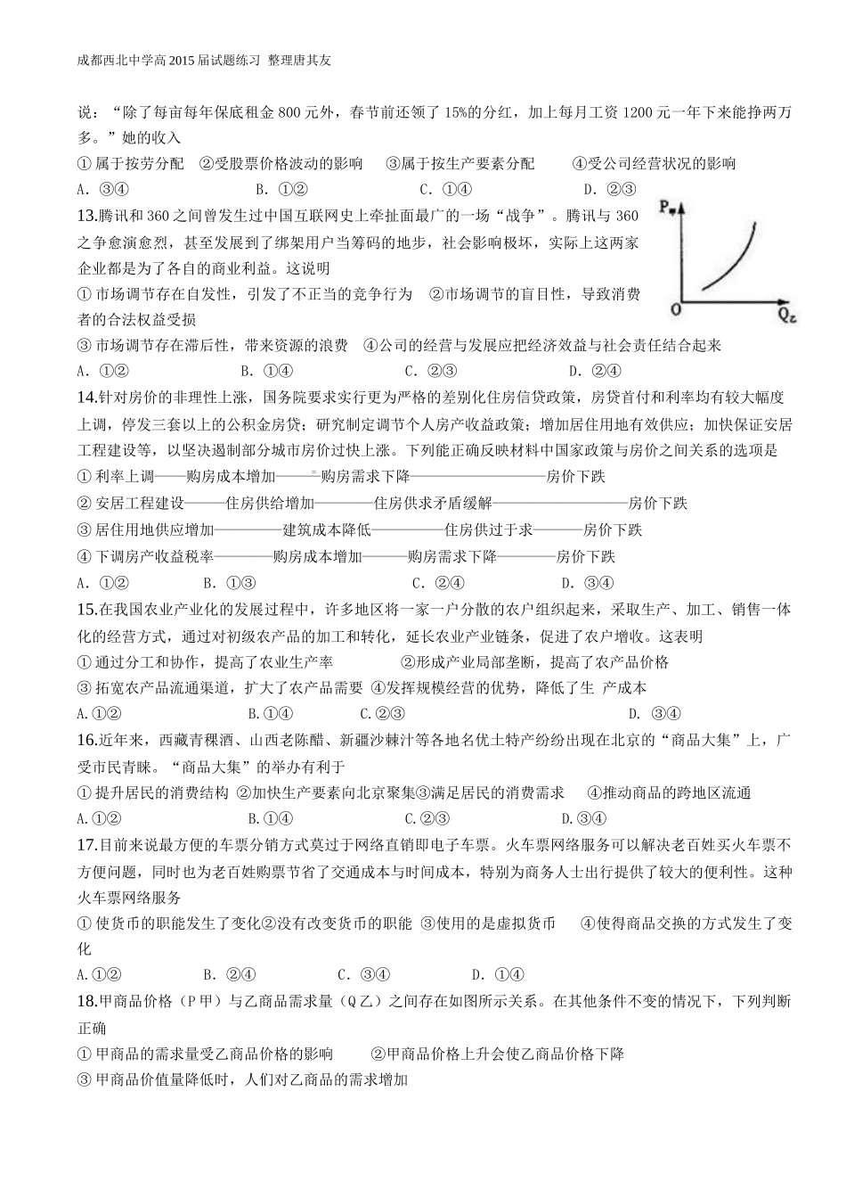 经济生活练习试题2_第3页