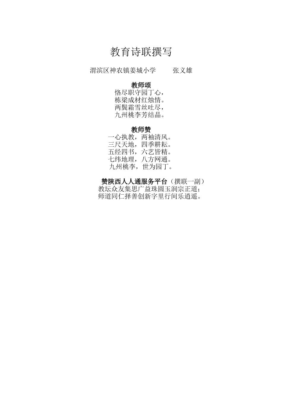 教育诗联撰写_第1页