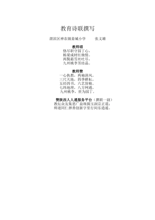 教育诗联撰写