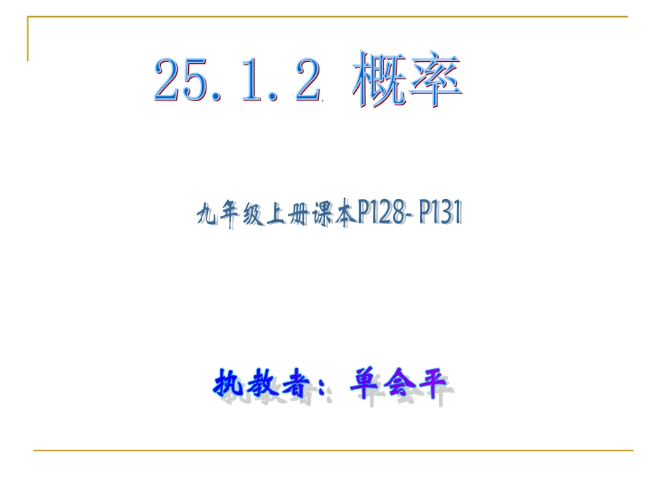 概率2512_第1页