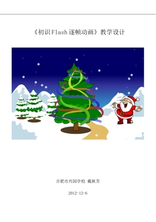 初识Flash逐帧动1