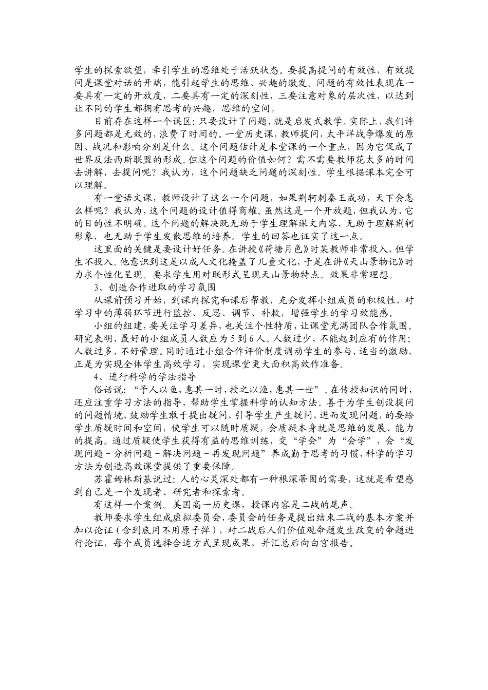 构建高效课堂的几个技术性问题_第2页