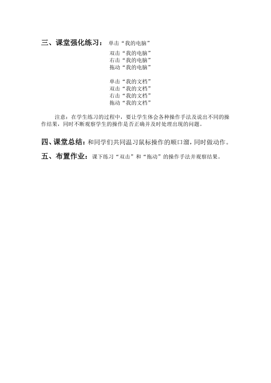 司亚明教案－鼠标的基本操作_第2页