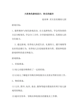 大班角色游戏设计 (2)