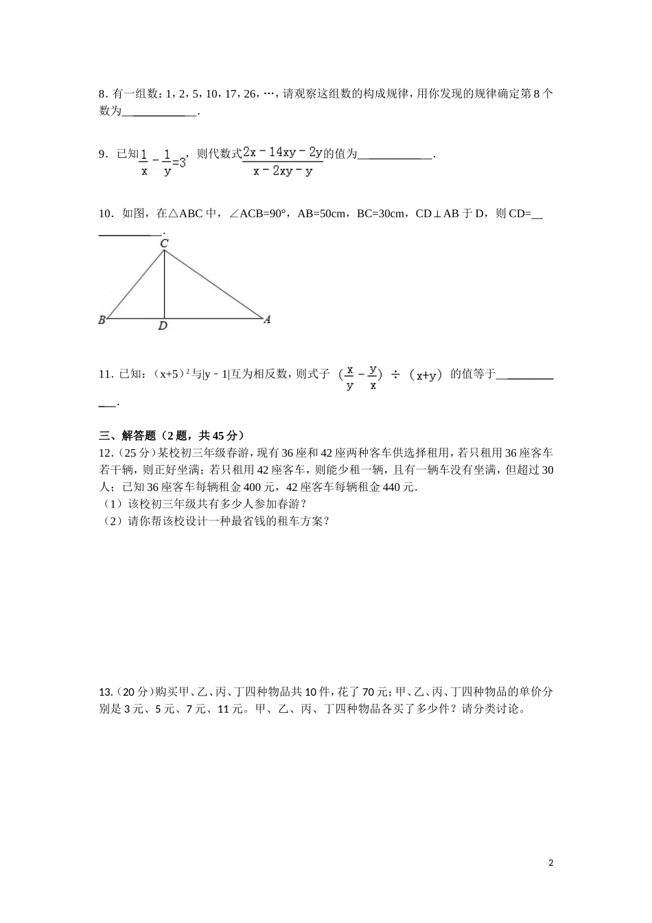 2014-2015八上数学竞赛_第2页