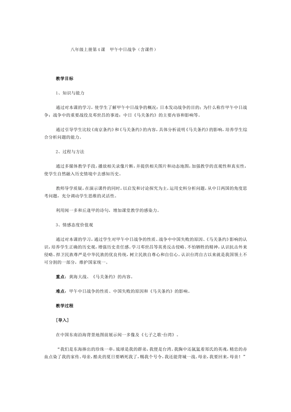 八年级上册第4课甲午中日战争_第1页
