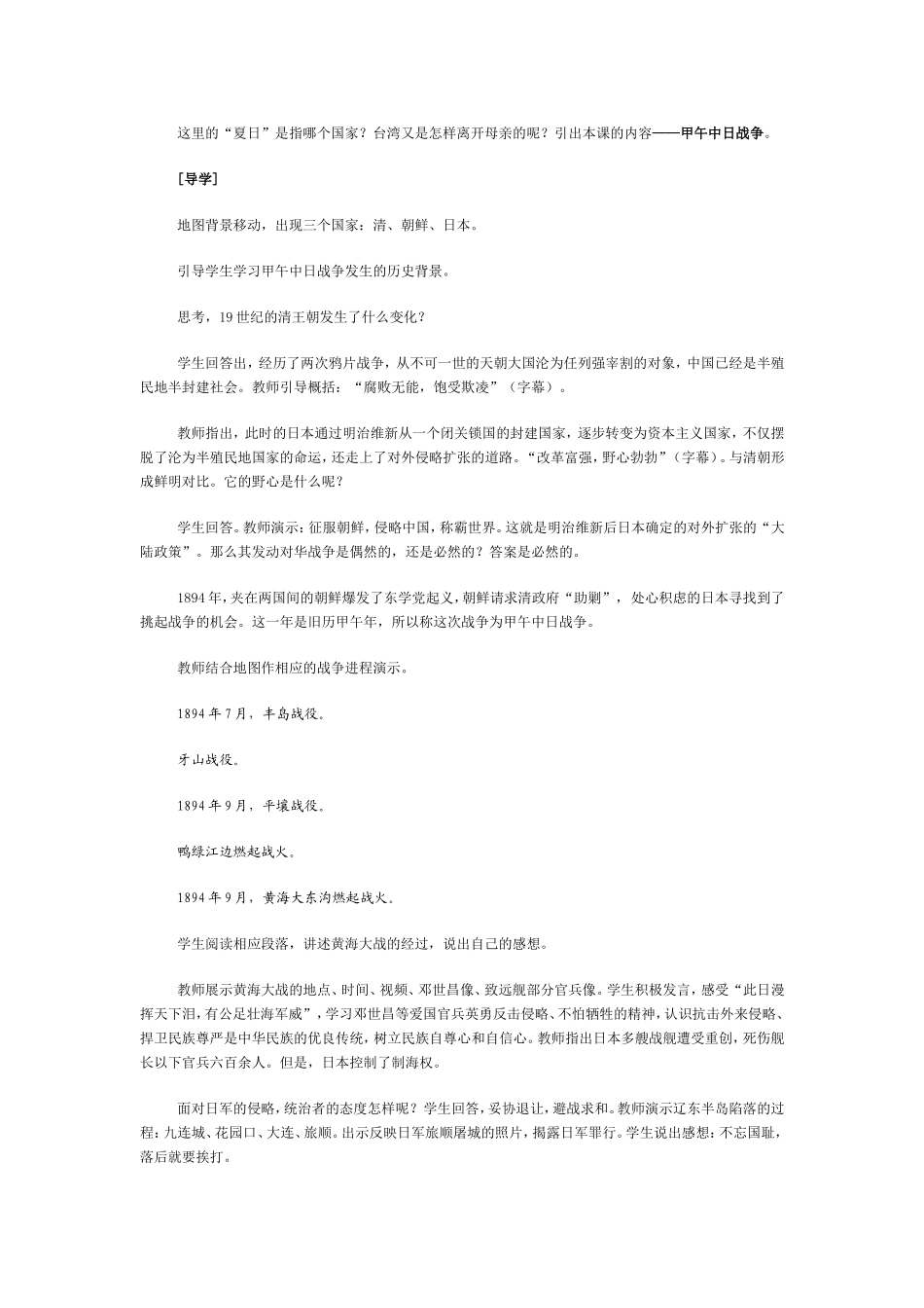 八年级上册第4课甲午中日战争_第2页