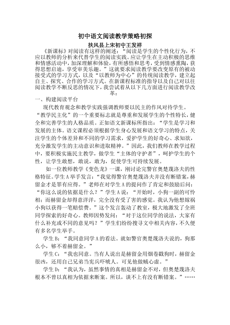 初中语文阅读教学策略初探1_第1页