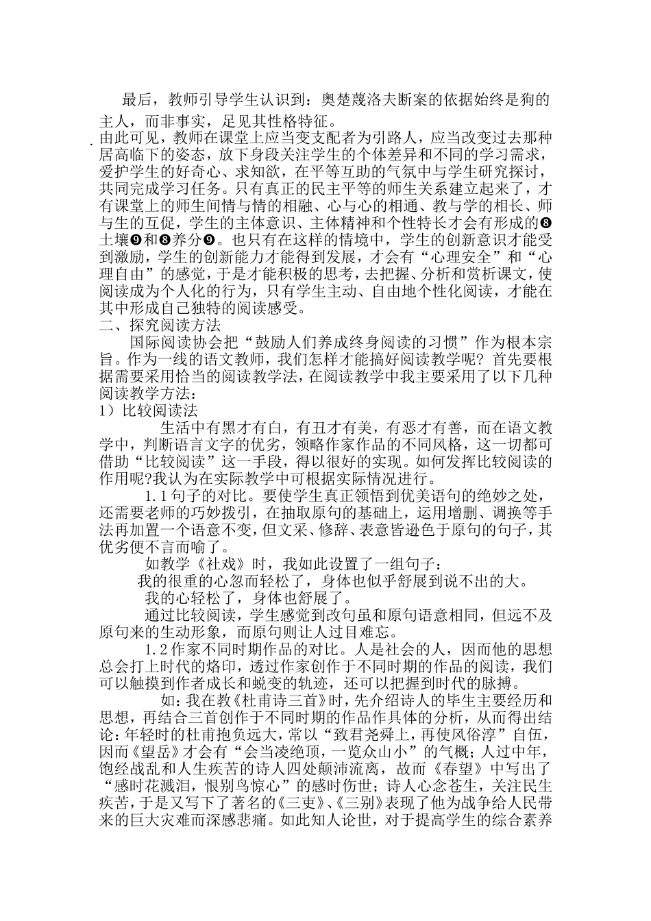 初中语文阅读教学策略初探1_第2页