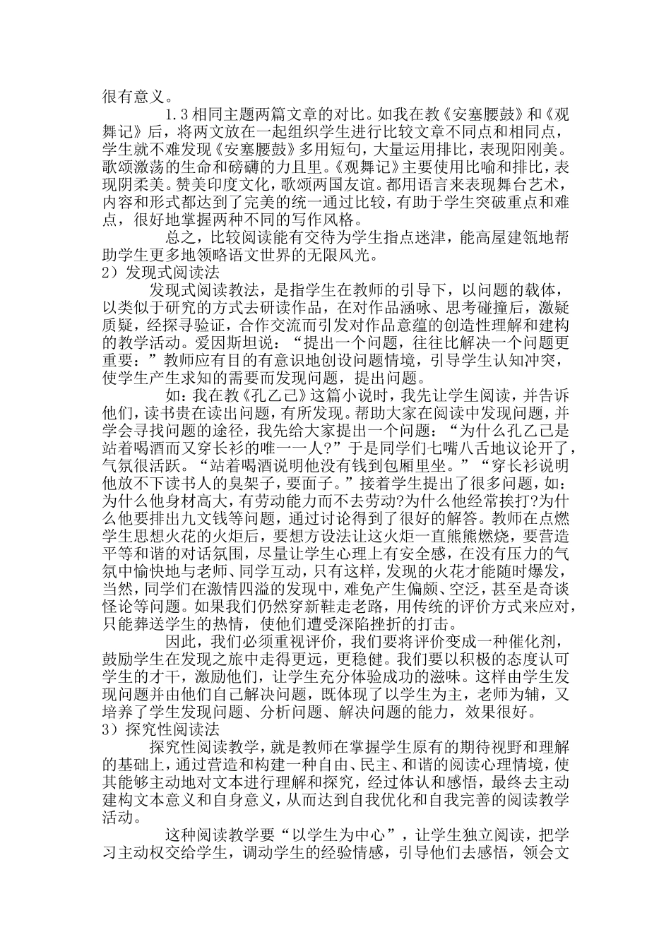 初中语文阅读教学策略初探1_第3页