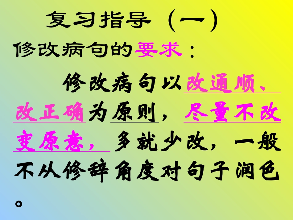 中考复习--辨析修改病句_第3页