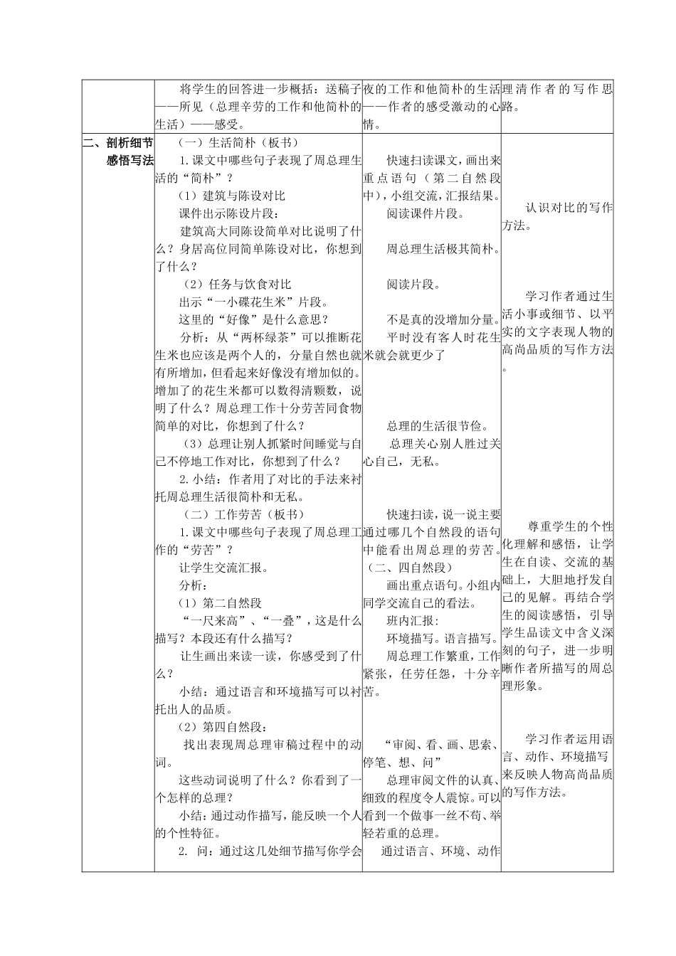 《一夜的工作》教学设计第二课时_第2页