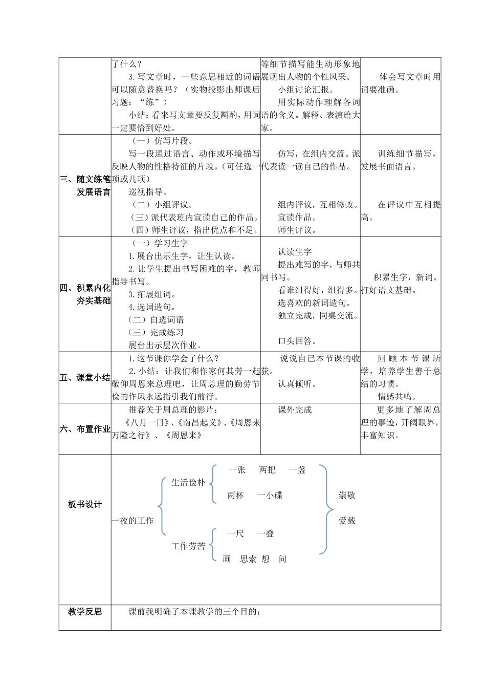 《一夜的工作》教学设计第二课时_第3页