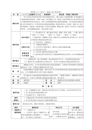 《一夜的工作》教学设计第二课时