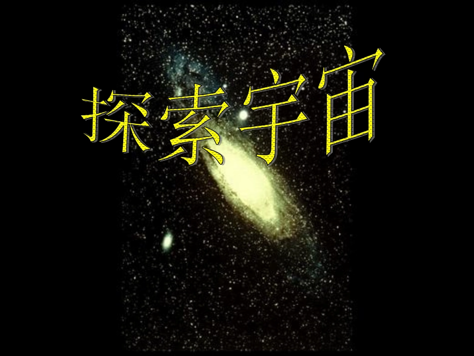 小粒子大宇宙_第1页