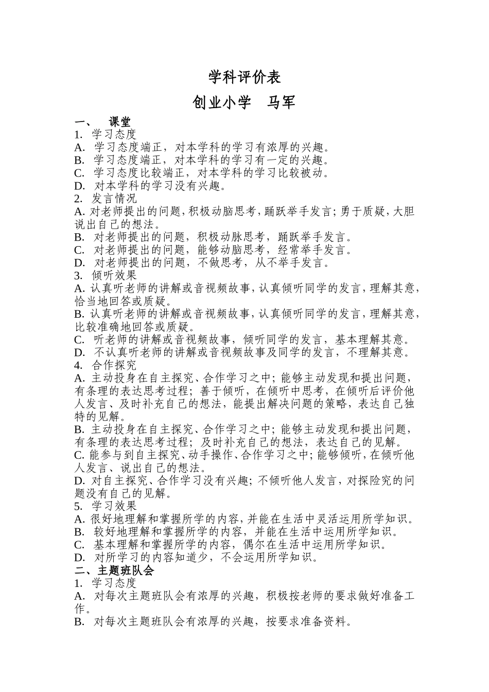 学科评价表说明_第1页