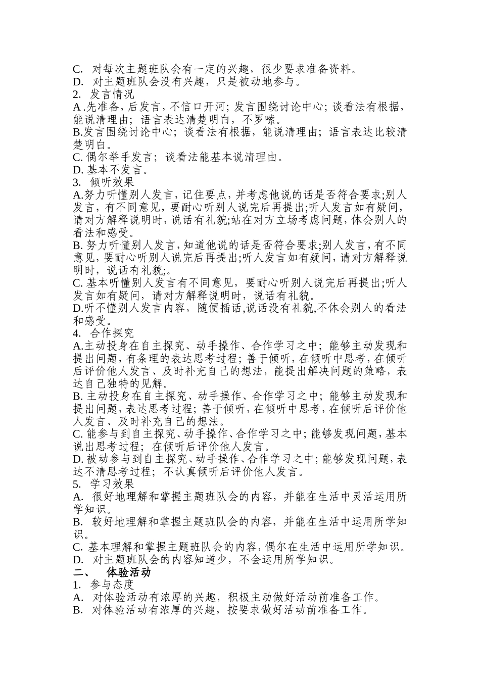 学科评价表说明_第2页