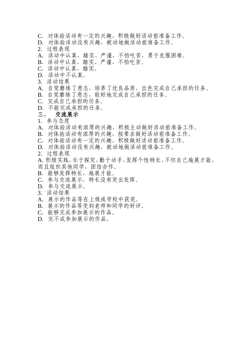 学科评价表说明_第3页