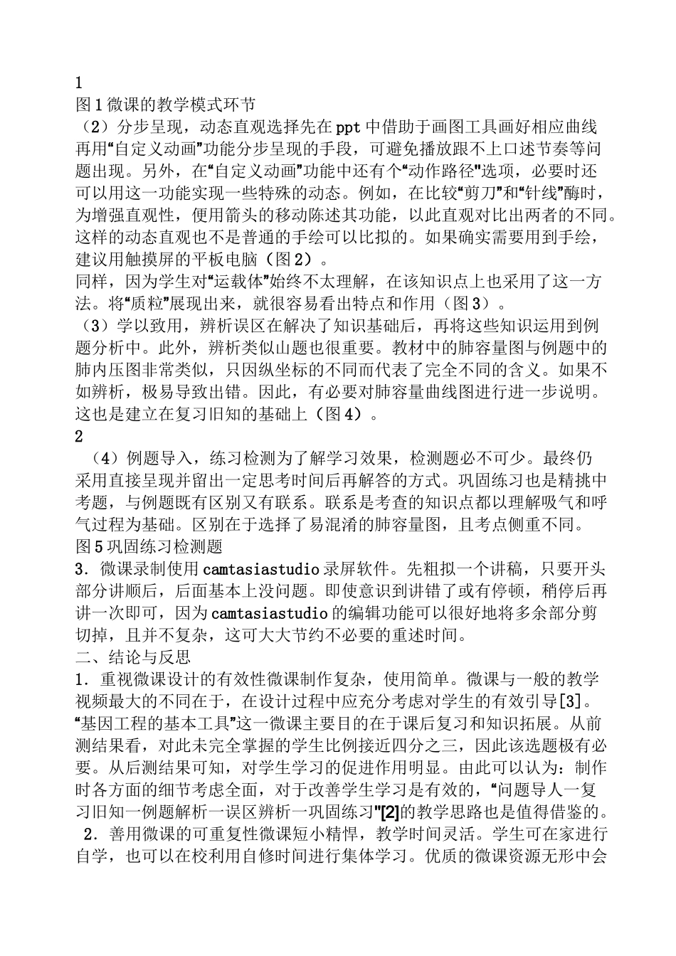 生物微课教案设计_第2页