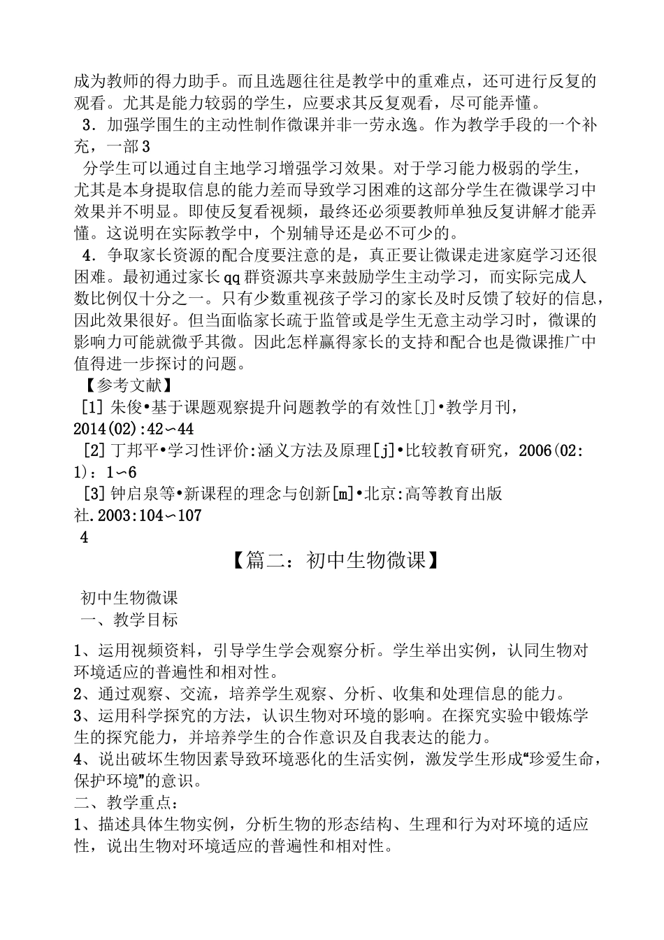 生物微课教案设计_第3页