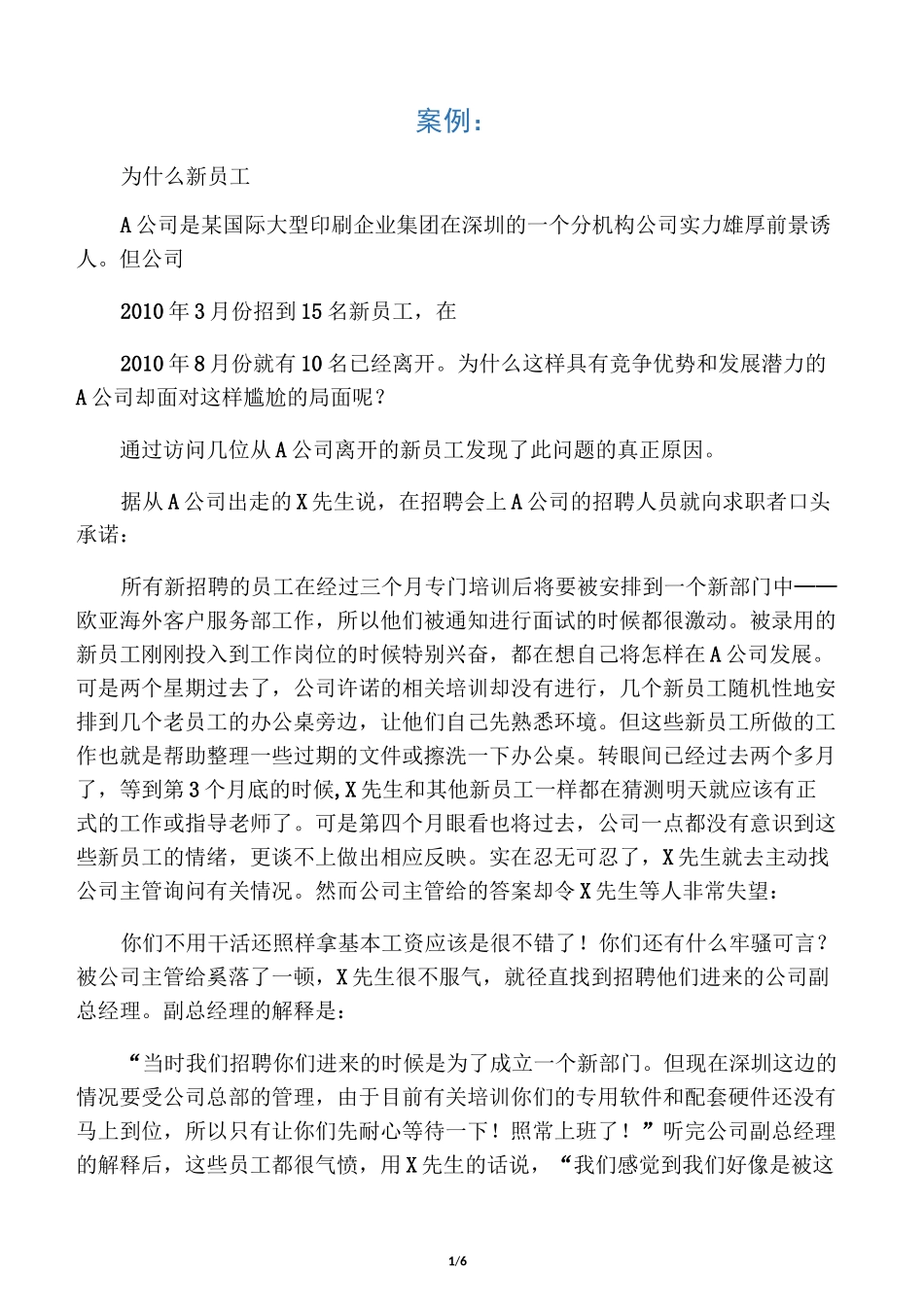 心理契约的案例_第1页