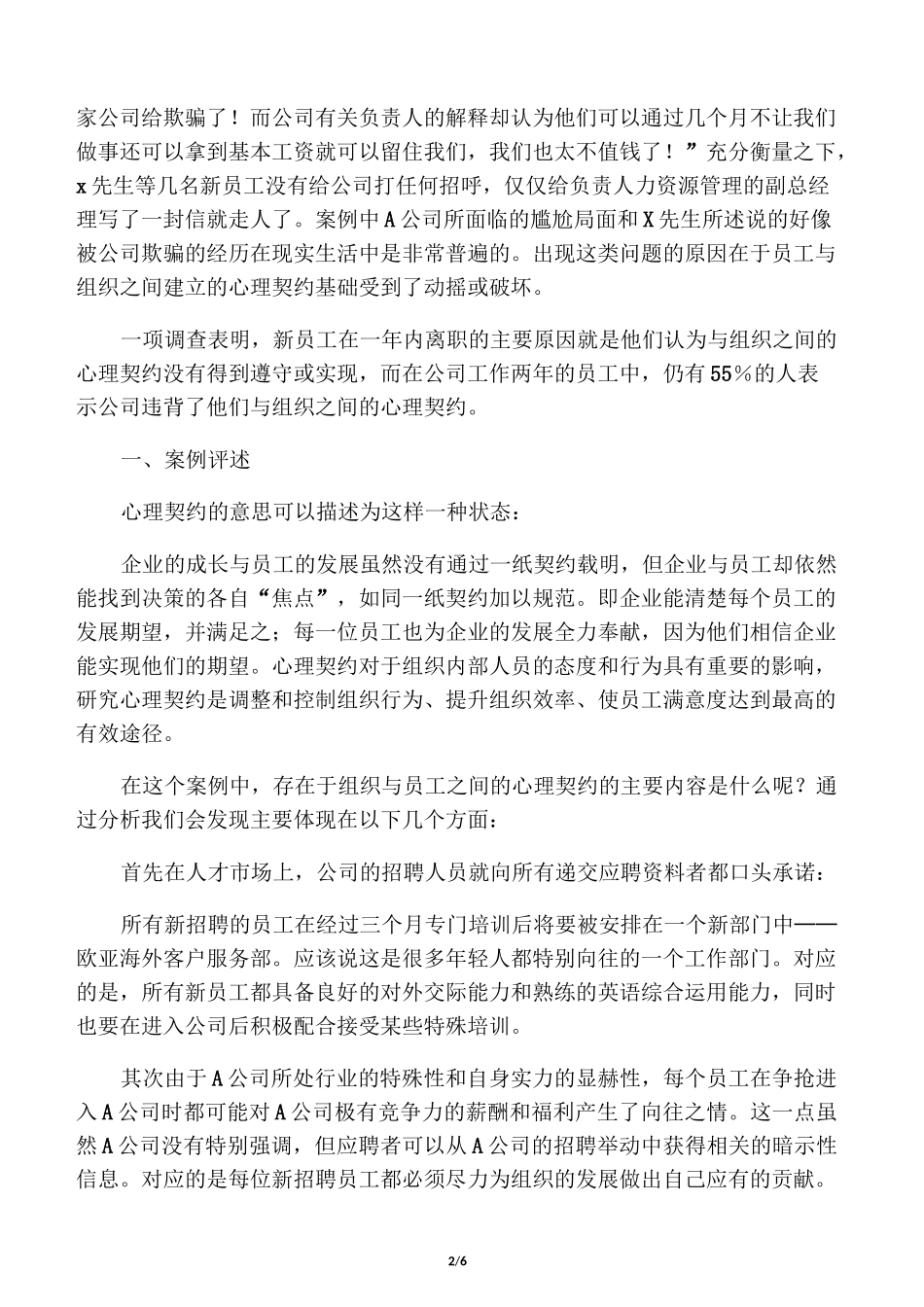 心理契约的案例_第2页