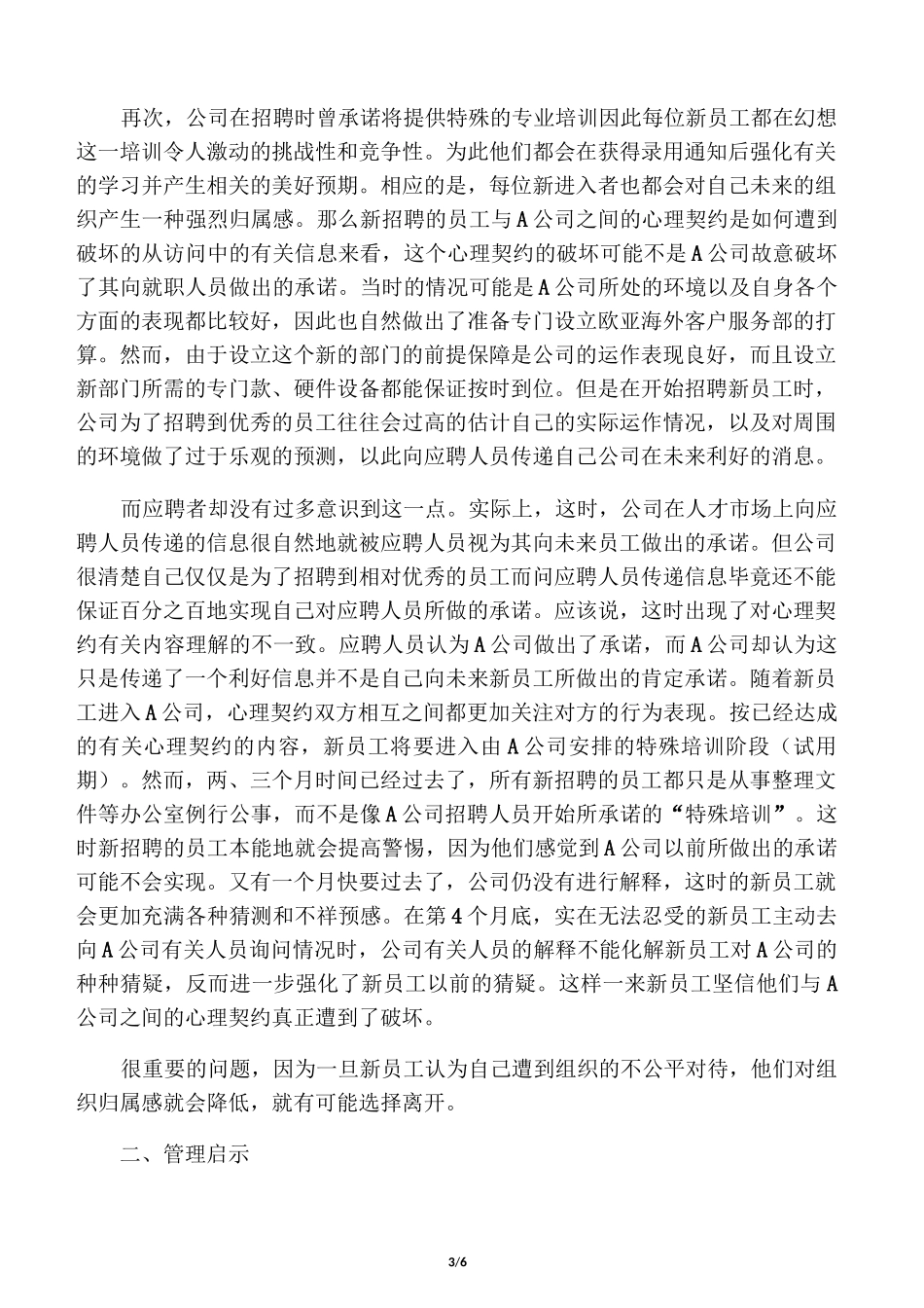 心理契约的案例_第3页