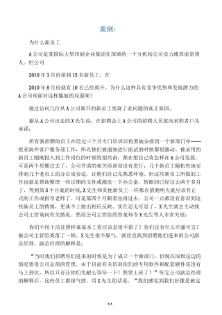 心理契约的案例
