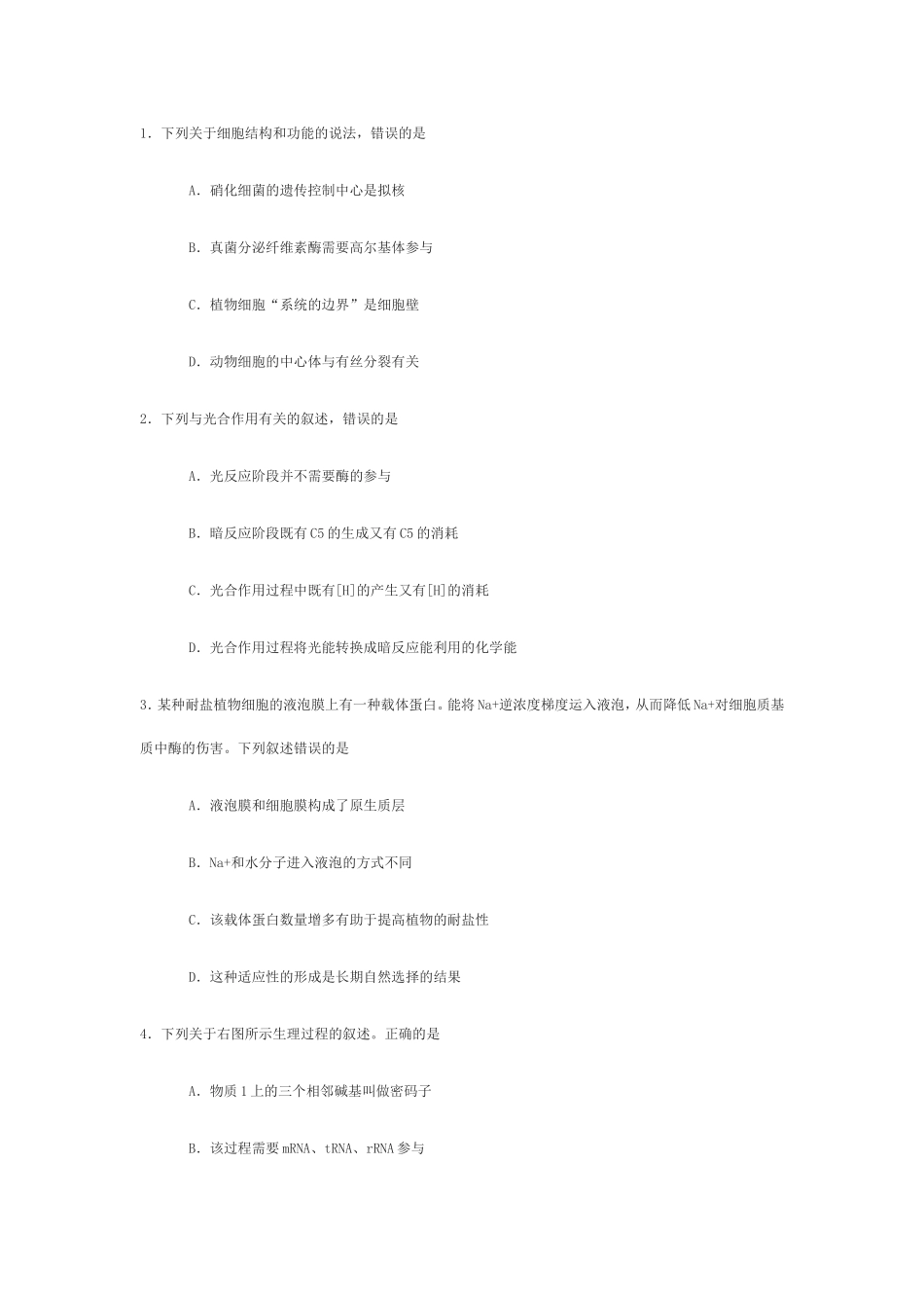 2015年东北三省四市教研联合体高考第二次模拟考试_第1页
