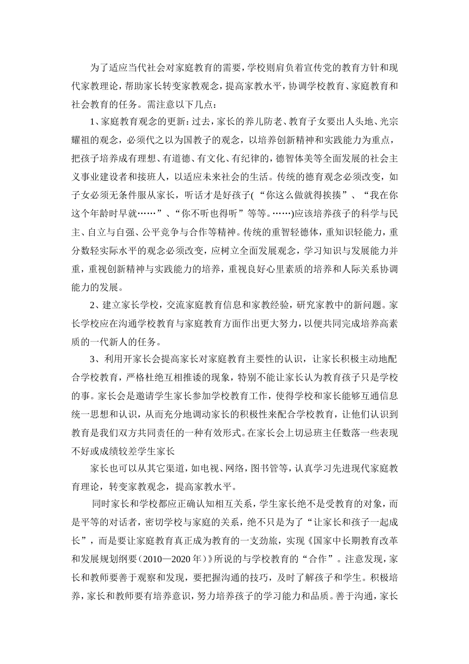 家庭教育对学校教育的影响_第2页