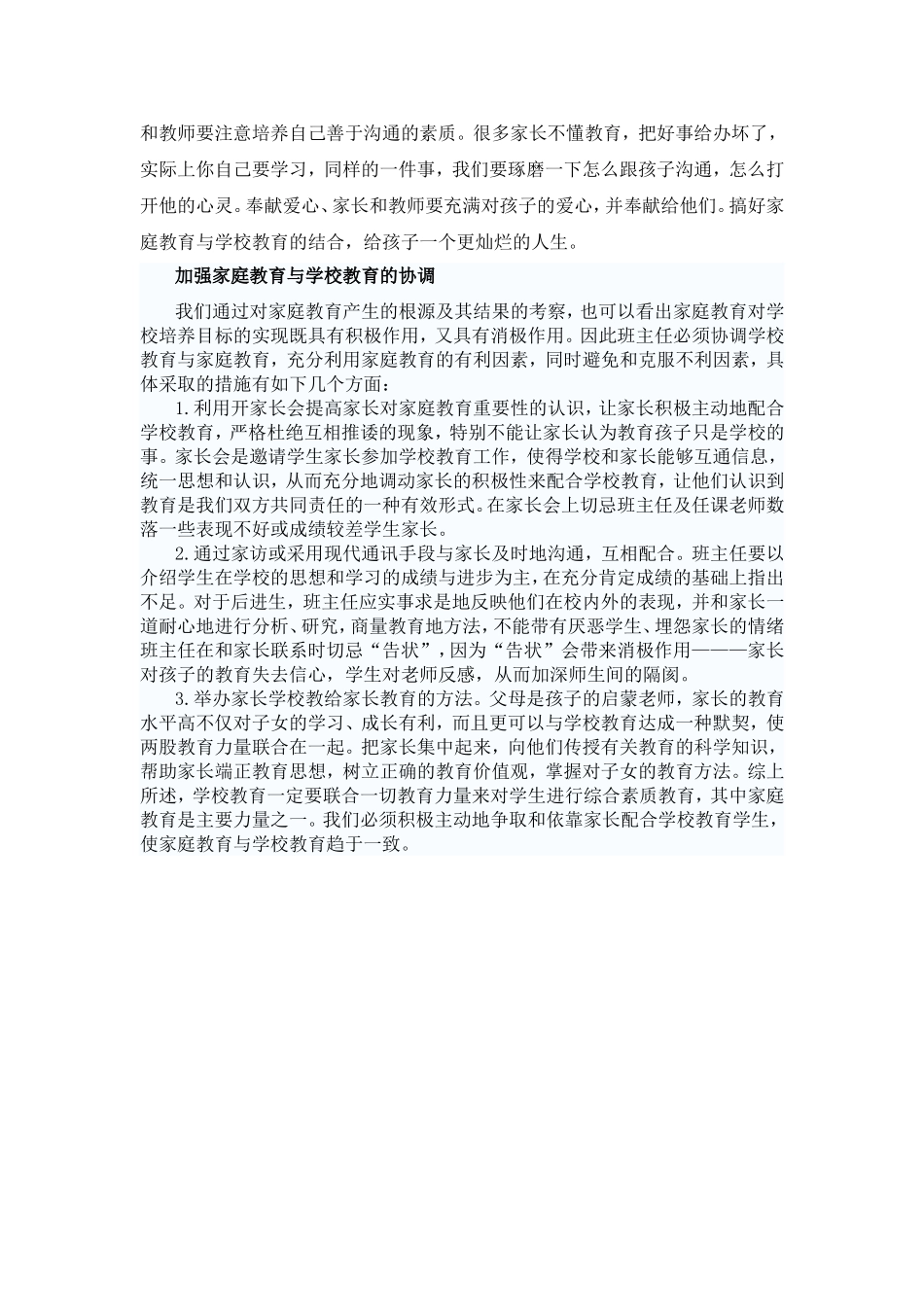 家庭教育对学校教育的影响_第3页