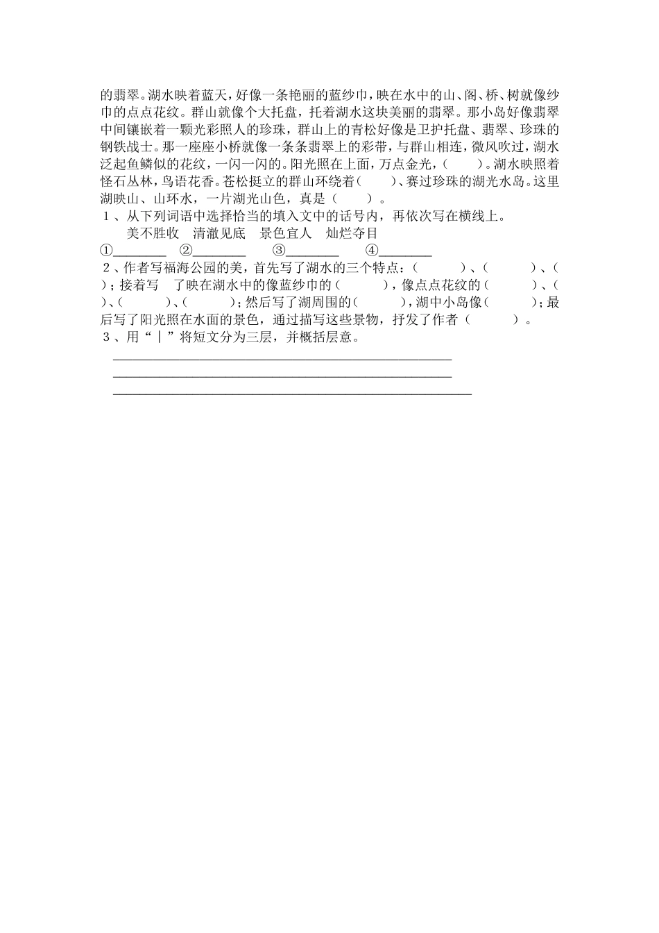 圆明园的毁灭同步练习_第2页