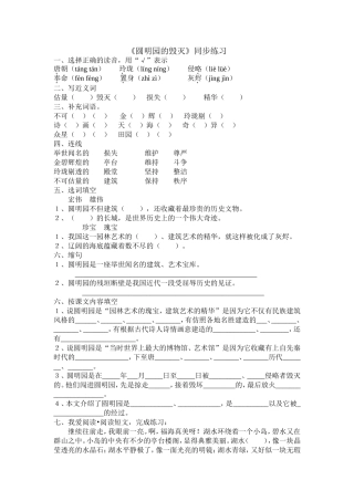 圆明园的毁灭同步练习
