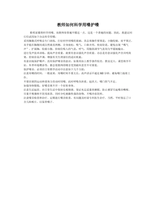 教师用嗓护嗓
