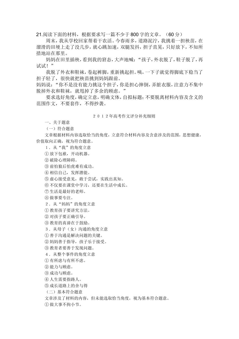 2012年高考作文标杆卷_第1页