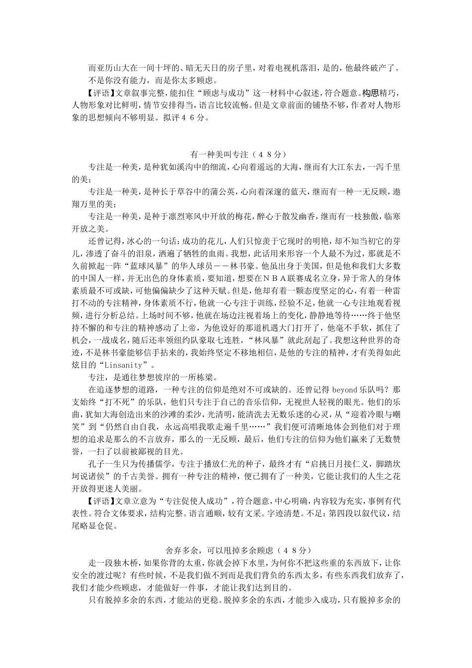 2012年高考作文标杆卷_第3页