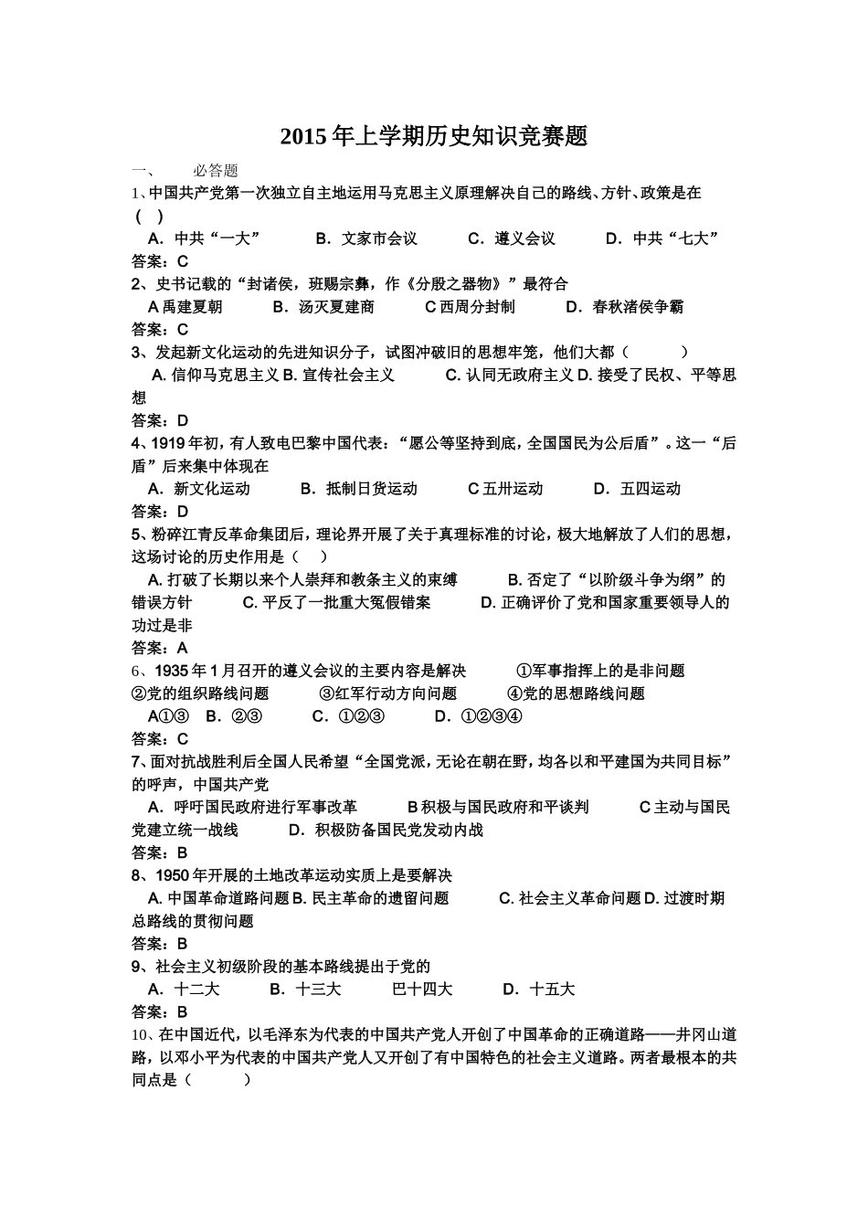 历史知识竞赛题_第1页