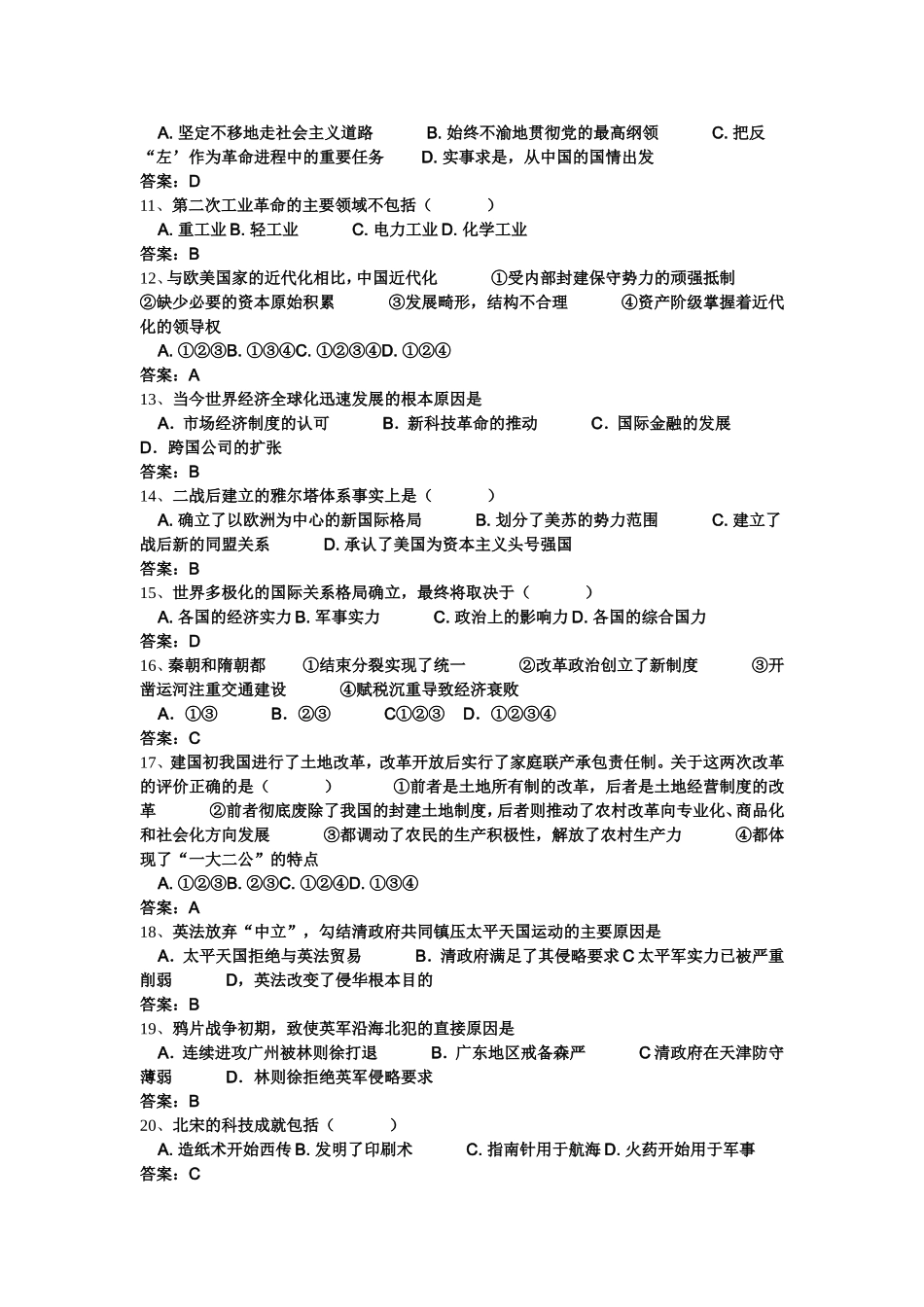 历史知识竞赛题_第2页