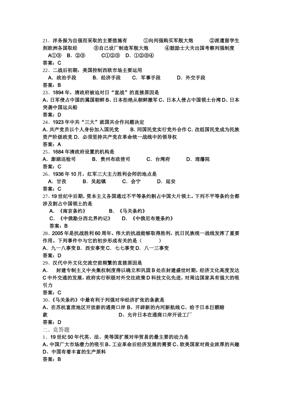 历史知识竞赛题_第3页