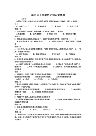 历史知识竞赛题