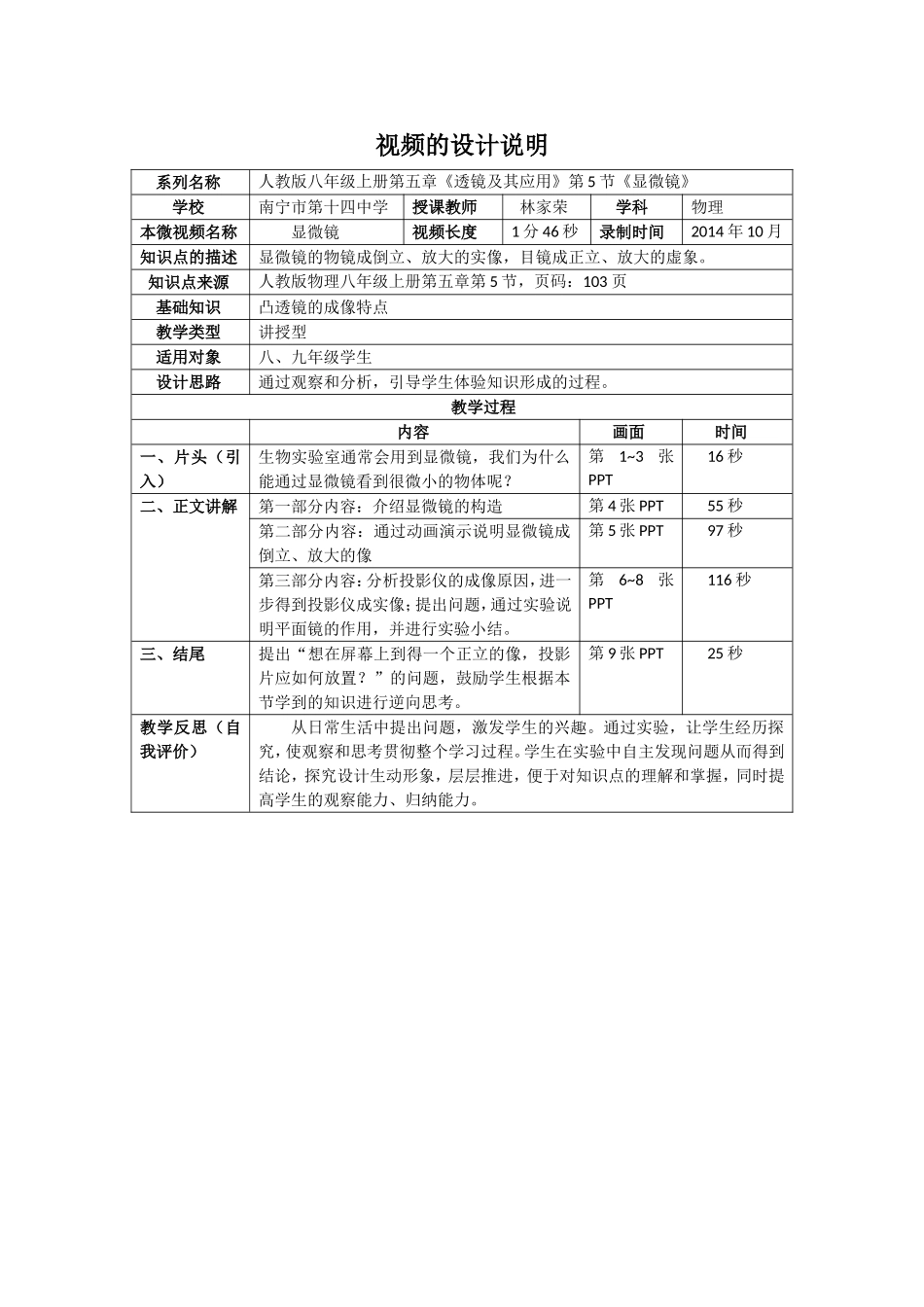 《显微镜》视频设计说明_第1页